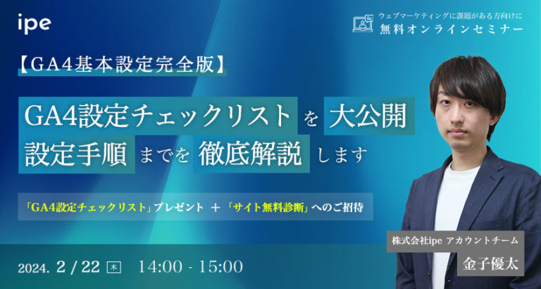 【GA4基本設定完全版】GA4設定チェックリストを大公開 設定手順までを徹底解説します