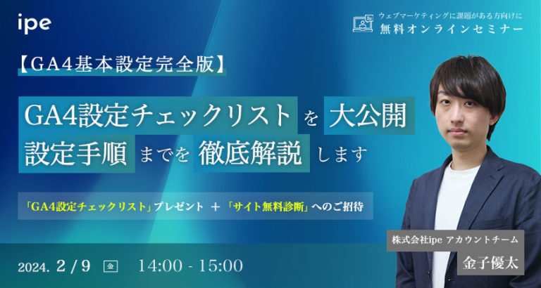【GA4基本設定完全版】GA4設定チェックリストを大公開 設定手順までを徹底解説します