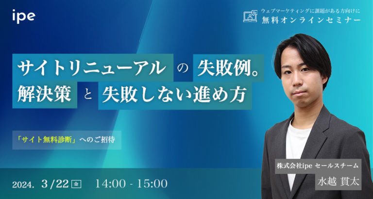 サイトリニューアルの失敗例。解決策と失敗しない進め方