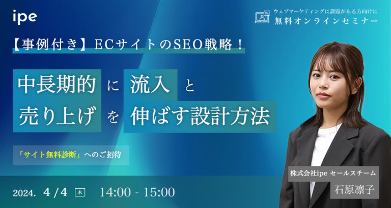 【事例付き】ECサイトのSEO戦略!中長期的に流入と売り上げを伸ばす設計方法