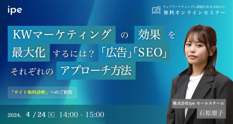 KWマーケティングの効果を最大化するには?「広告」「SEO」それぞれのアプローチ方法
