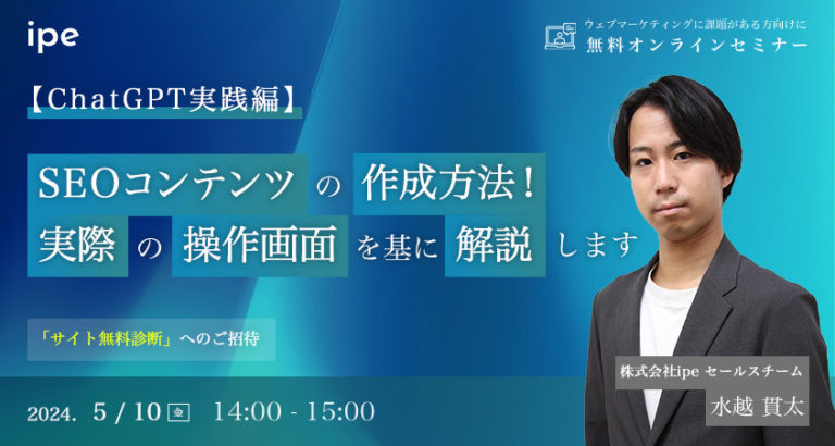 【ChatGPT実践編】SEOコンテンツの作成方法!実際の操作画面を基に解説します