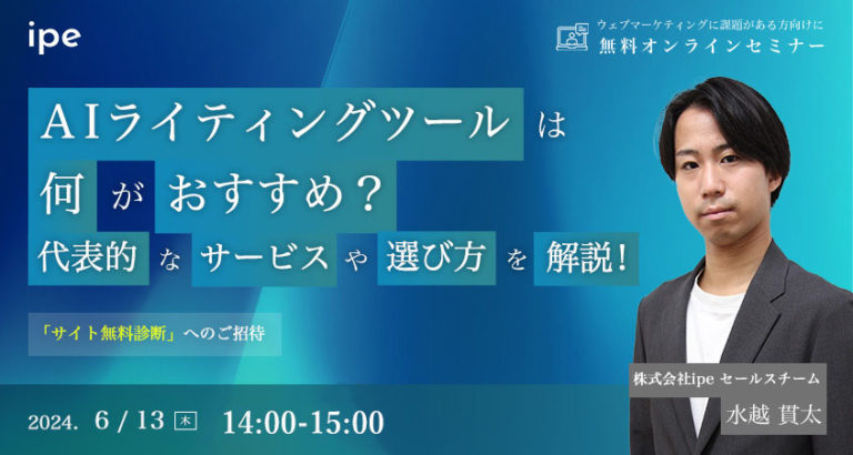 AIライティングツールは何がおすすめ?代表的なサービスや選び方を解説!
