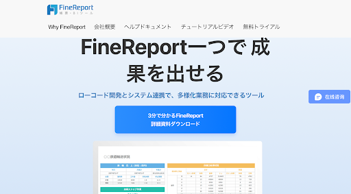 FineReport