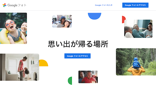 Googleフォト