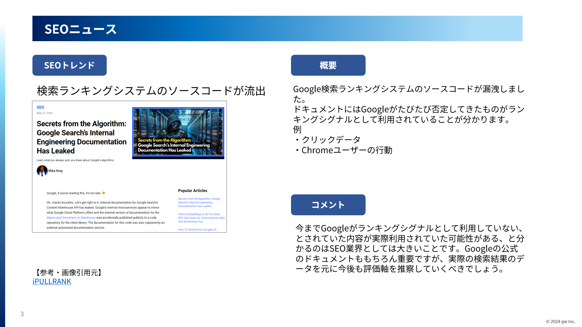 トレンドレポート2024年6月号 | ipe