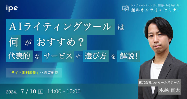 AIライティングツールは何がおすすめ?代表的なサービスや選び方を解説!