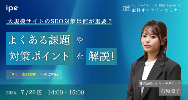 大規模サイトのSEO対策は何が重要?よくある課題や対策ポイントを解説!