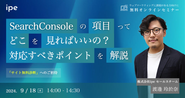 SearchConsoleの項目ってどこを見ればいいの?対応すべきポイントを解説