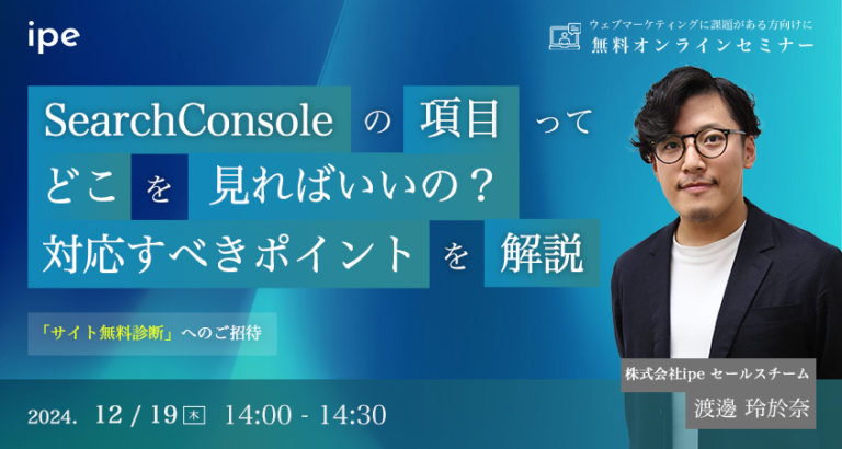 SearchConsoleの項目ってどこを見ればいいの?対応すべきポイントを解説