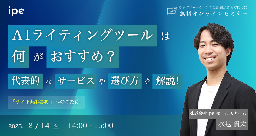 AIライティングツールは何がおすすめ？代表的なサービスや選び方を解説！