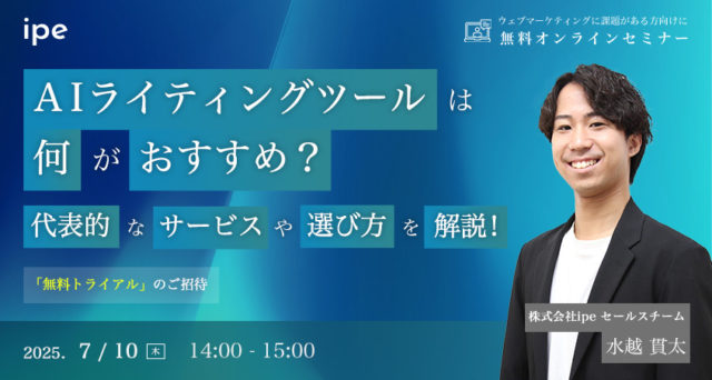 AIライティングツールは何がおすすめ?代表的なサービスや選び方を解説!