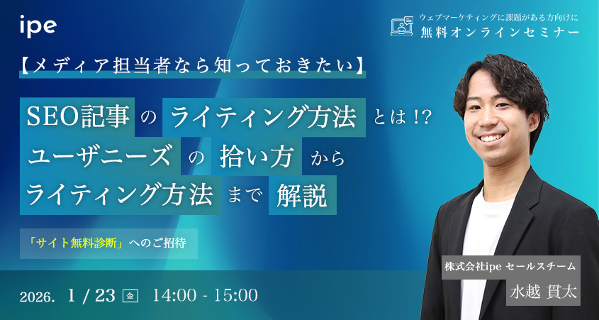 【メディア担当者なら知っておきたい】SEO記事のライティング方法とは！？ユーザニーズの拾い方からライティング方法まで解説