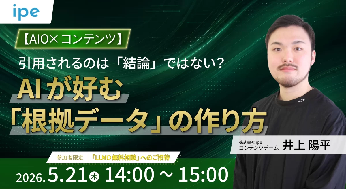 【AIO×コンテンツ】引用されるのは「結論」ではない？AIが好む「根拠データ」の作り方