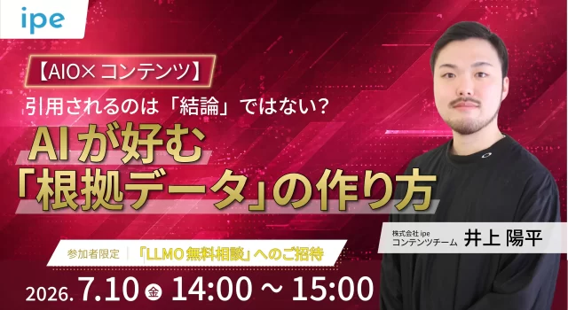 【AIO×コンテンツ】引用されるのは「結論」ではない？AIが好む「根拠データ」の作り方
