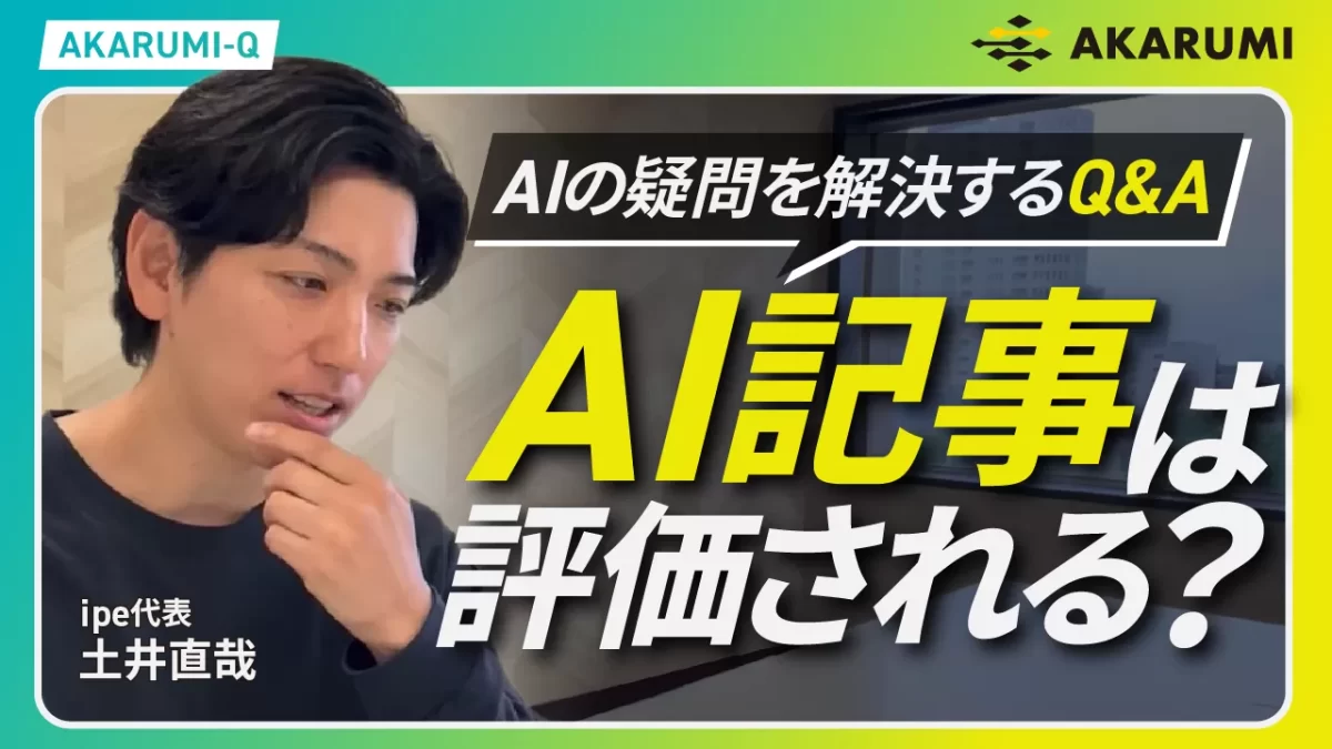 【これってホント？】AIが作成した記事は評価が悪くなる