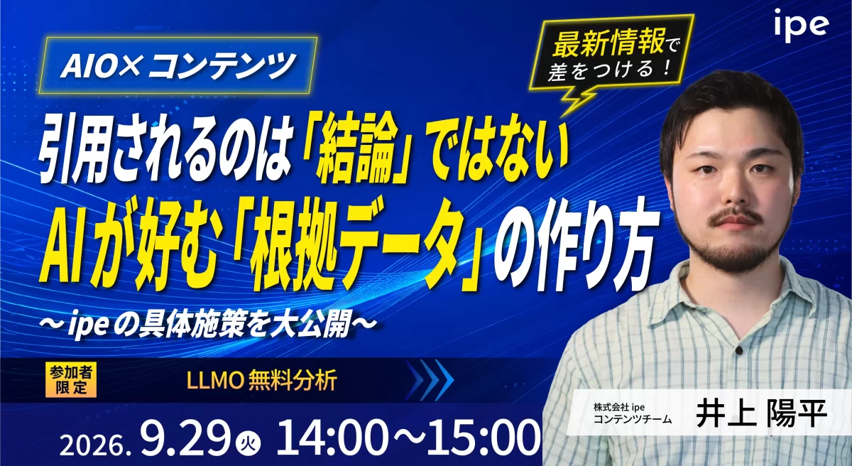 【AIO×コンテンツ】引用されるのは「結論」ではない？AIが好む「根拠データ」の作り方