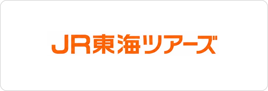 株式会社ジェイアール東海ツアーズ様の事例
