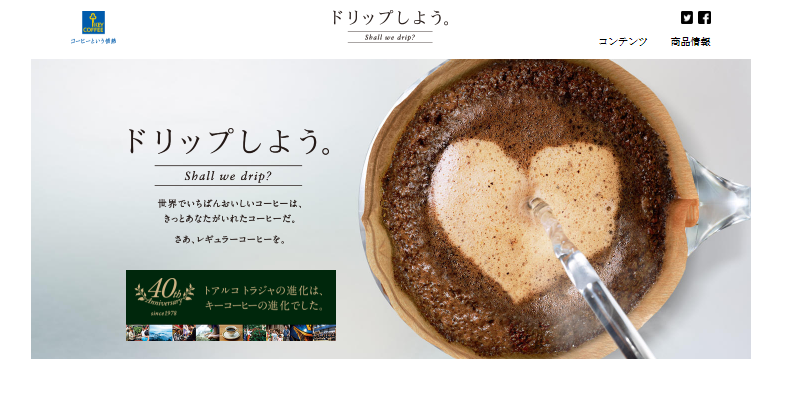 【キーコーヒー株式会社】半年で「オーガニック流入800%」 「UU2.5倍達成」成果の出るコンテンツマーケティング
