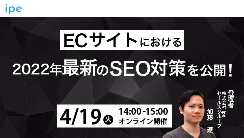 ECサイトにおける2021年最新のSEO対策について解説！